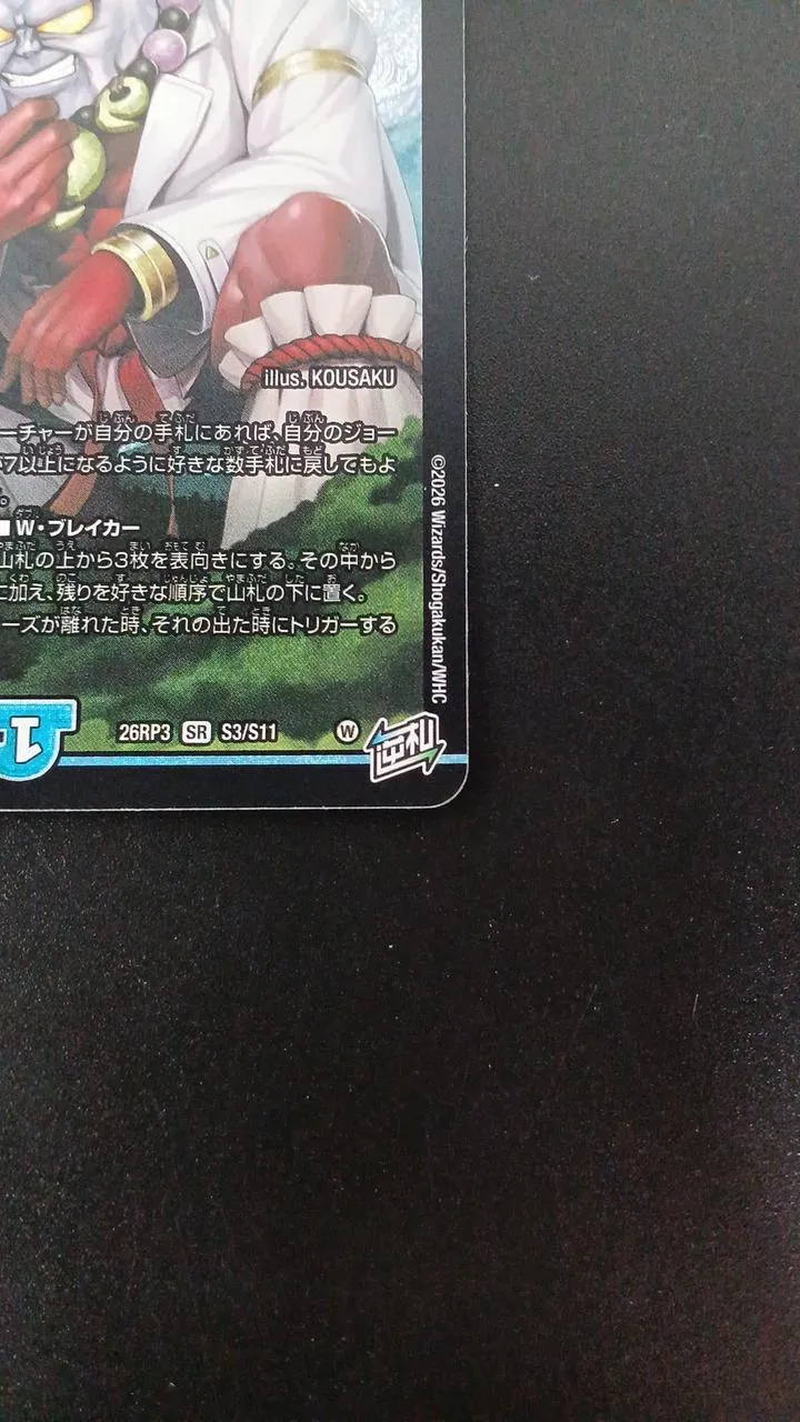Takara Tomy DR. Mt. Fuji Ping DM26RP3S3/S11 Super Rare