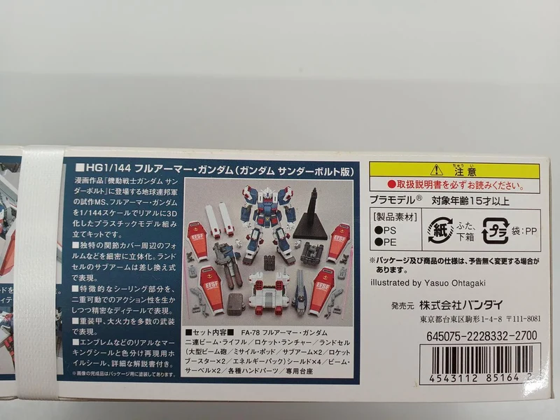 BANDAI HG First Press Limited Bundle FA-78 Full Armor Gundam