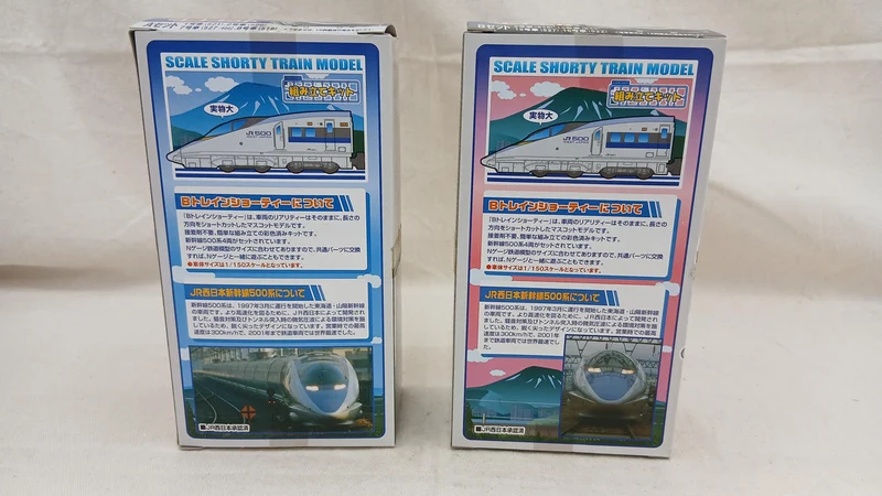 BANDAI Shinkansen 500 Serie 2-Box 8-Car Set B Zug