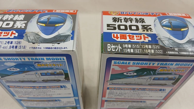 BANDAI Shinkansen 500 Serie 2-Box 8-Car Set B Zug