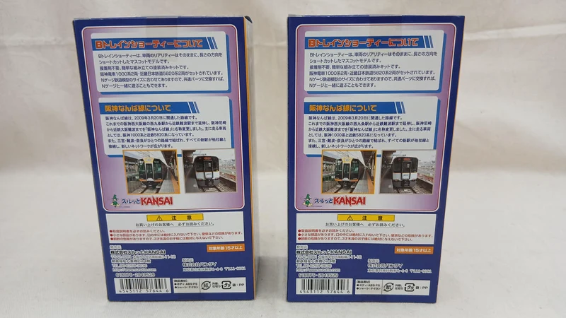 BANDAI Hanshin 1000 Series & Kintetsu 5820 Series 8-Wagen-Set B-Zug