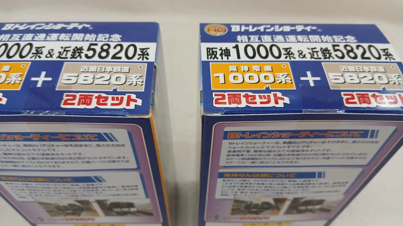 BANDAI Hanshin 1000 Series & Kintetsu 5820 Series 8-Wagen-Set B-Zug