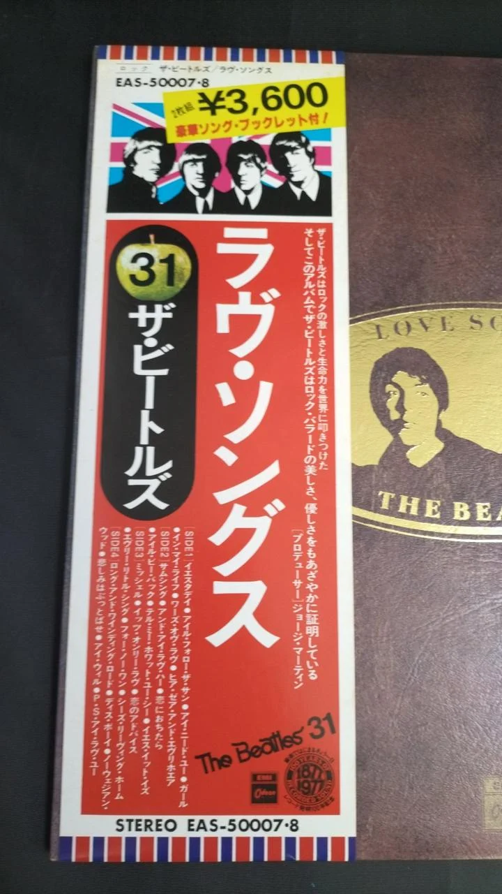Apple Records-Schallplatte: The Beatles / Liebeslieder