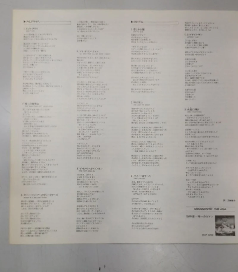 Sony LP Record ASIA / Alpha