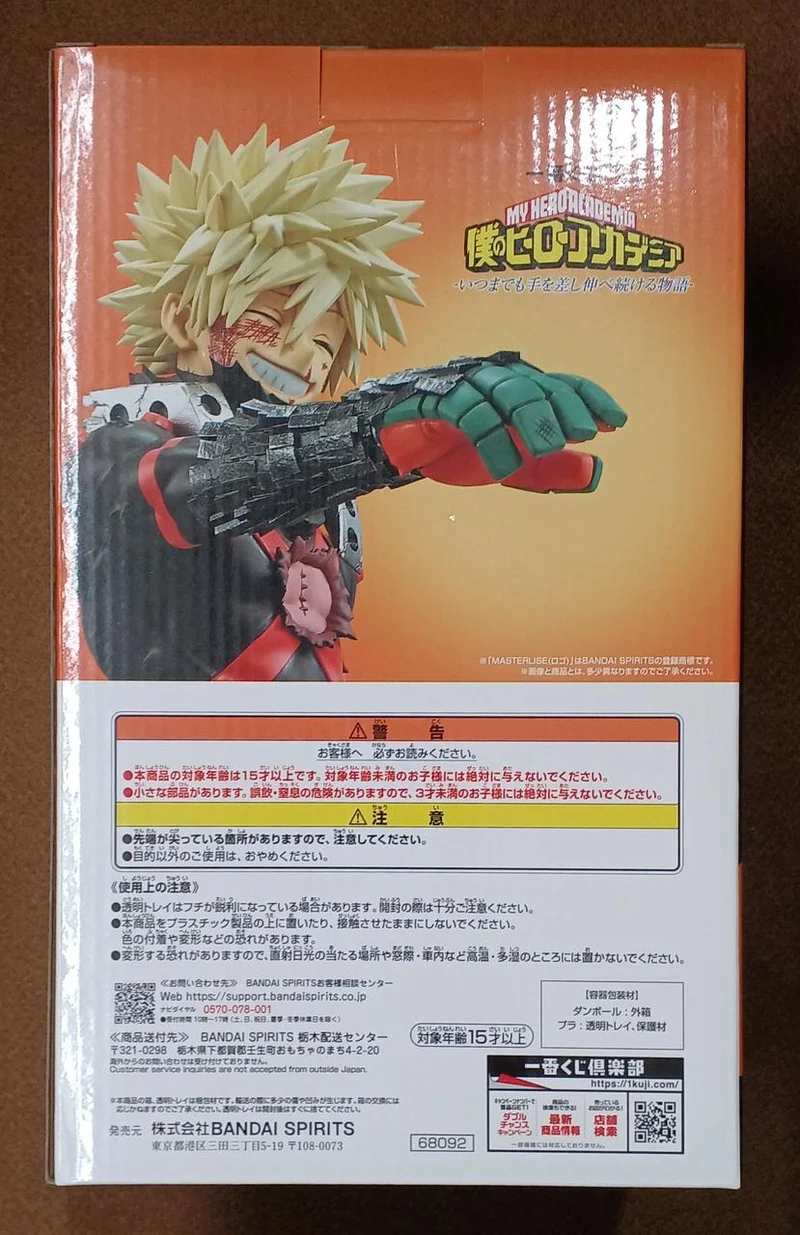 BANDAI [ungeöffnet] Preis C: Katsumi Bakugo Preis C: Katsumi Bakugo