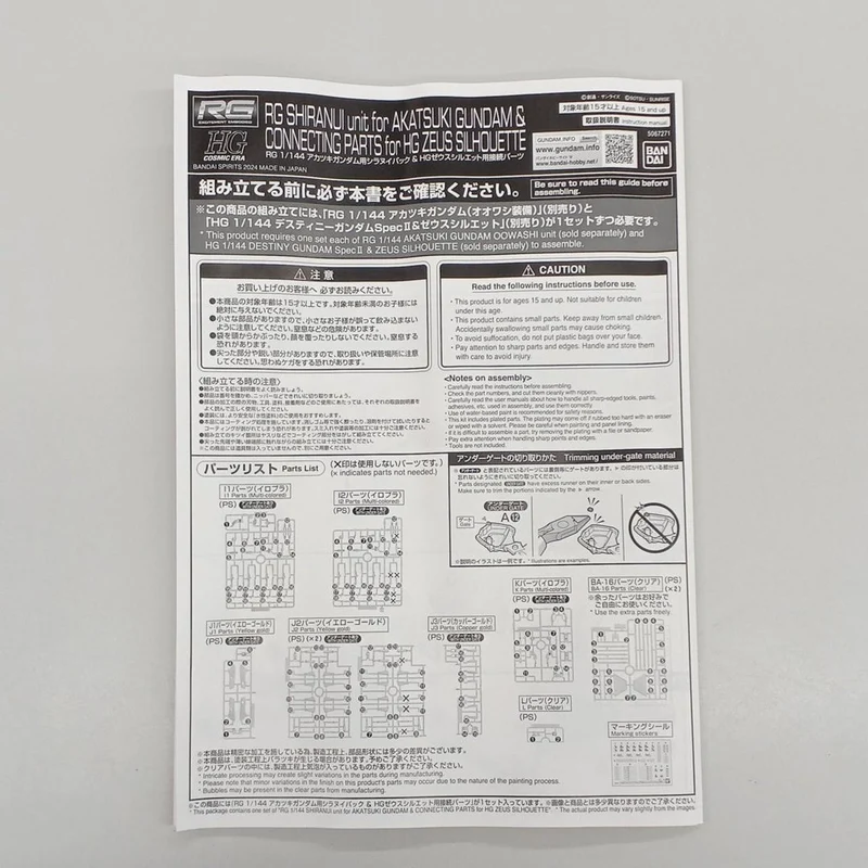 BANDAI Gundam RG Akatsuki Gundam Shiranui-Paket