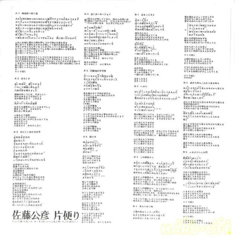 Elec Kimihiko Sato „Einseitiger Brief“ ELEC-2034