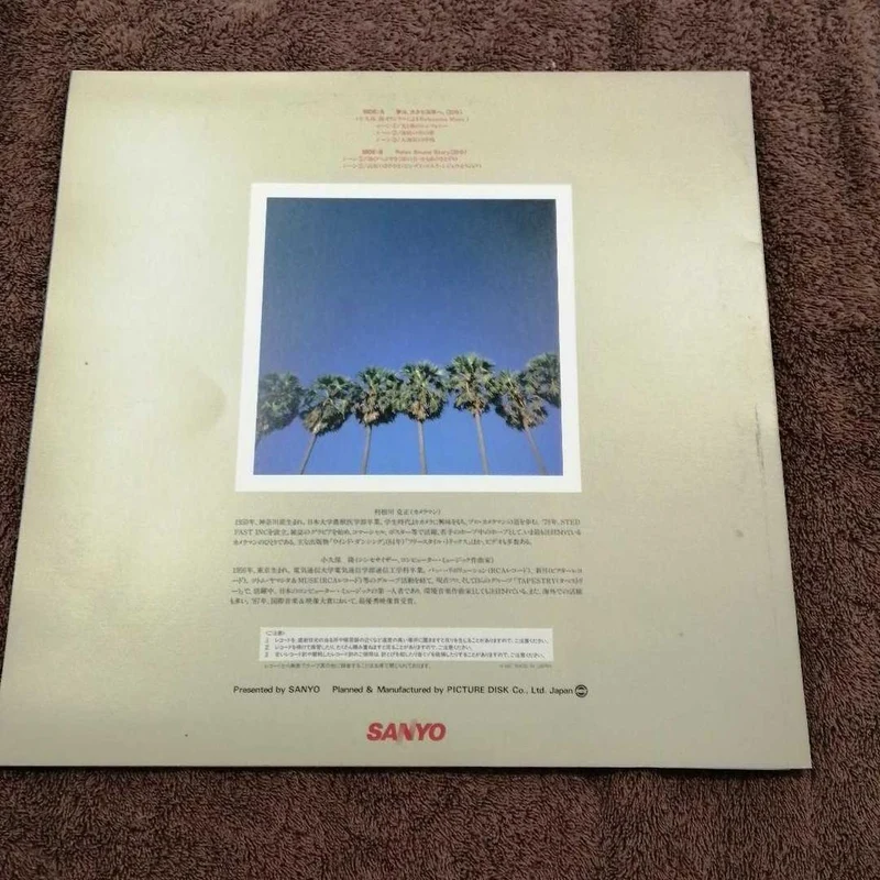SANYO Records GET AT THE WAVE