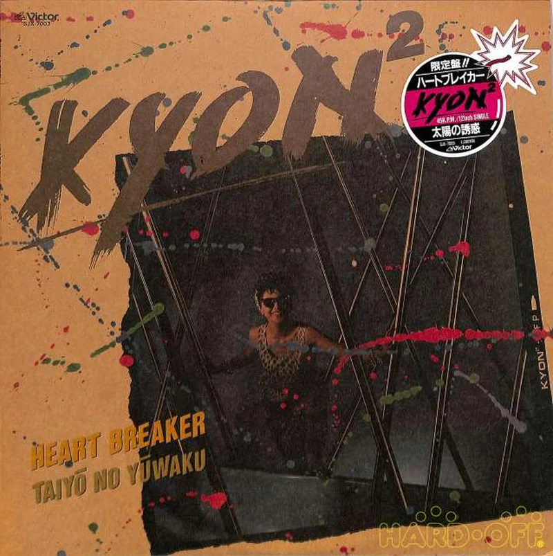 Victor Kyoko Koizumi „Heartbreaker“ SJX-7003 45 U/min