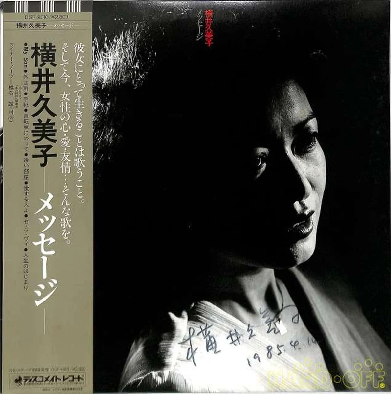 Victor Kumiko Yokoi "Message" DSF-8010