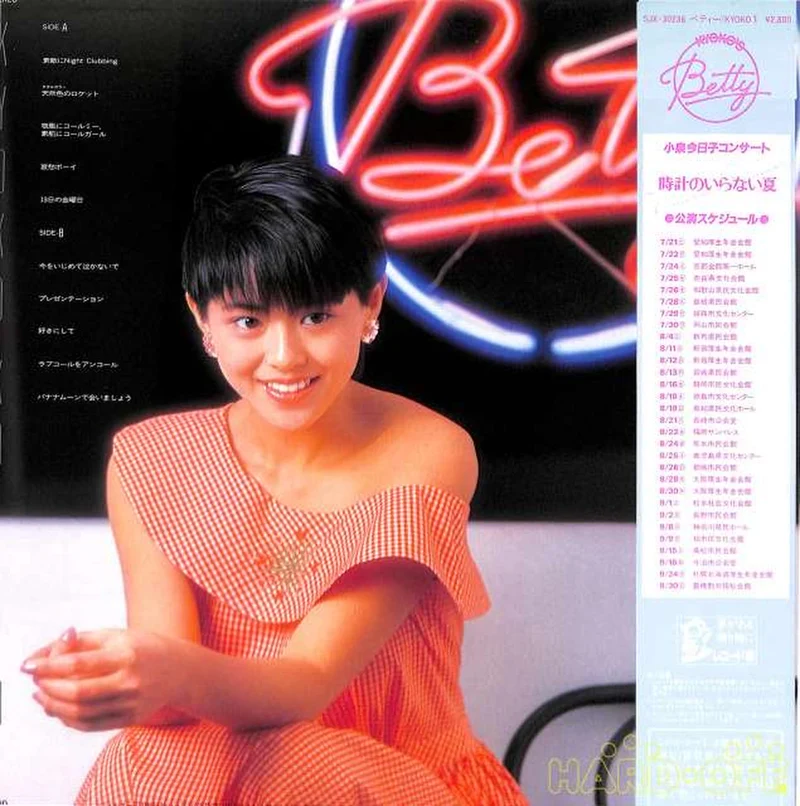 VICTOR Japanische Musik Koizumi Kyoko