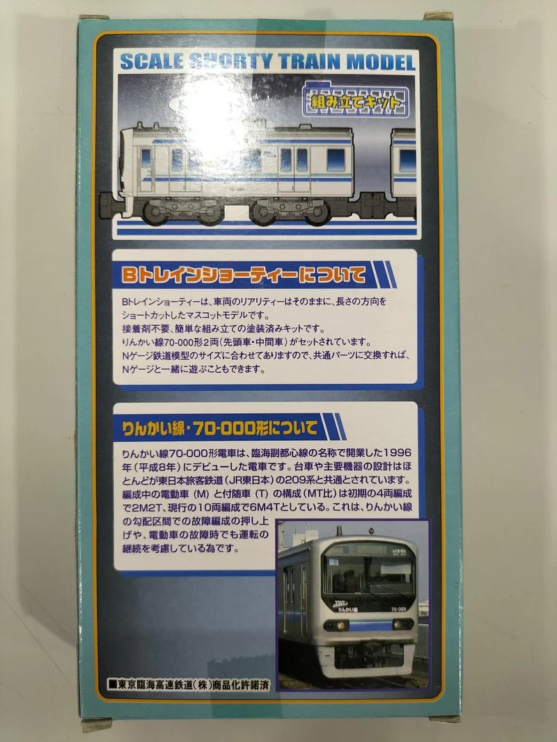 BANDAI B Train Shorty Rinkai Line 2-Wagen-Set (ungeöffnet)