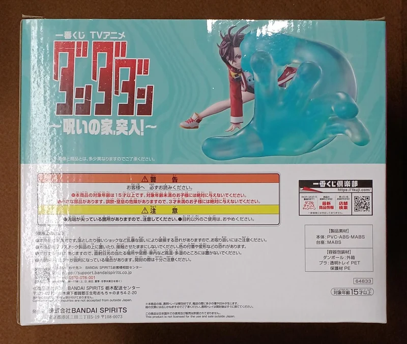 BANDAI [Ungeöffnet] Letzter Preis Momo Letzter Preis Momo
