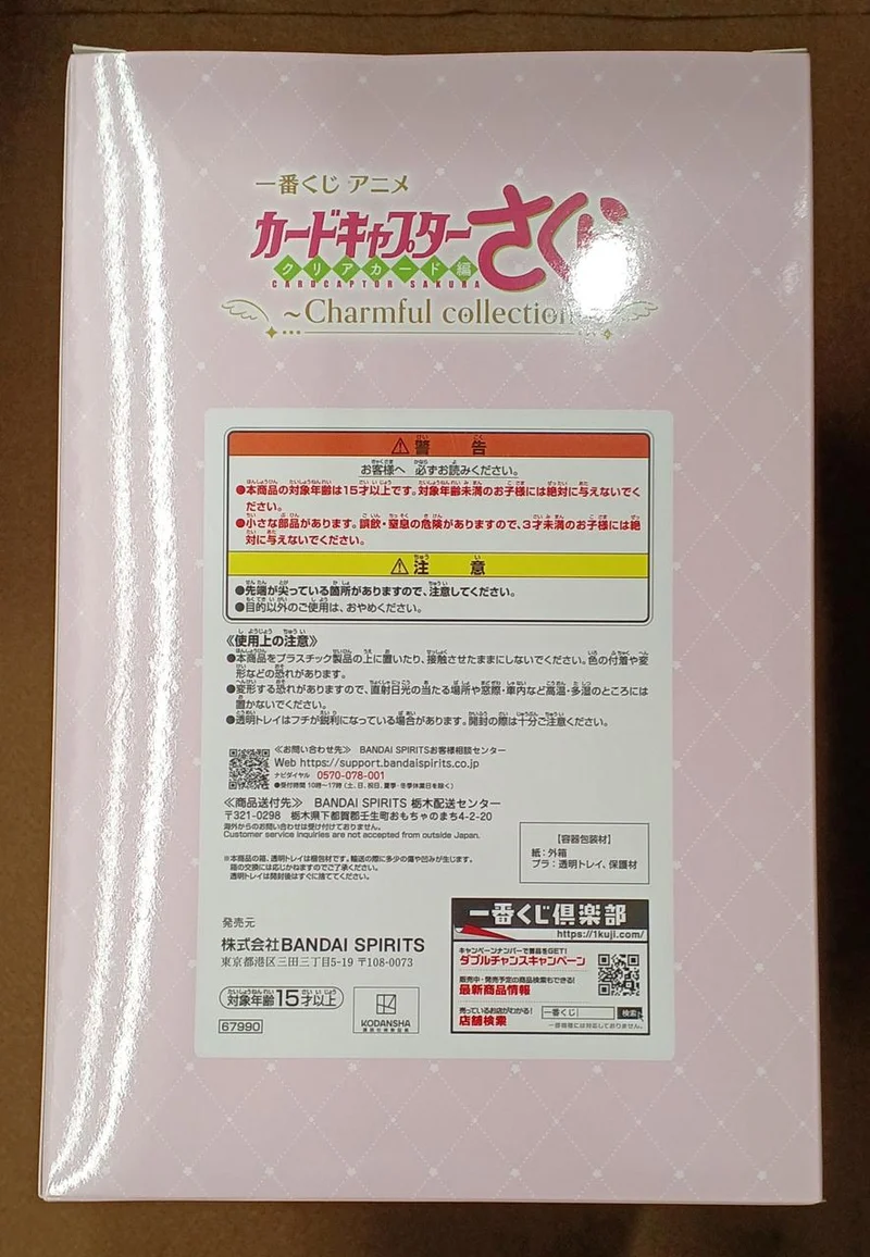 BANDAI [Ungeöffnet] Preis A: Sakura Kinomoto – Sakura Card Edition – Preis A: Sakura Kinomoto – Sakura Card Edition –