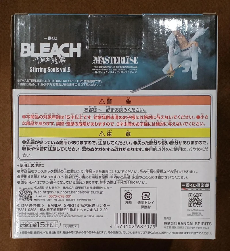 BANDAI [ungeöffnet] Preis B: Fuyushiro Hitsugaya Preis B: Fuyushiro Hitsugaya