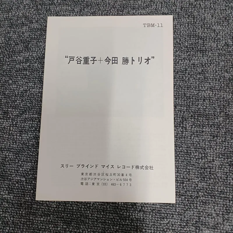 TBM/TOSHIBA Shigeko Totani / Masaru Imada Trio TBM-11