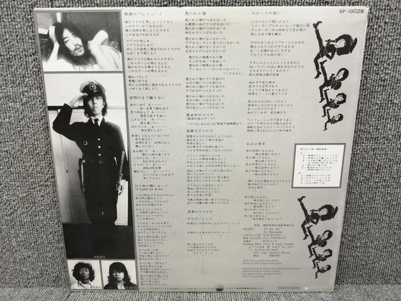 VICTOR Analog Record Zunou Keisatsu / Bad Boy