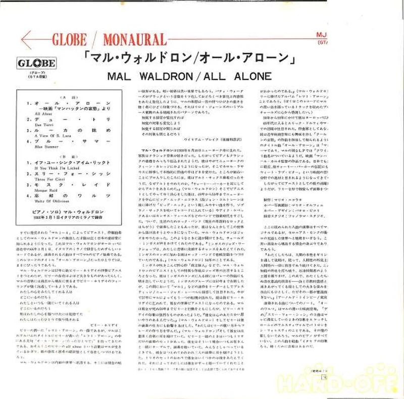 Victor Mal Waldron „All Alone“ MJ-7114