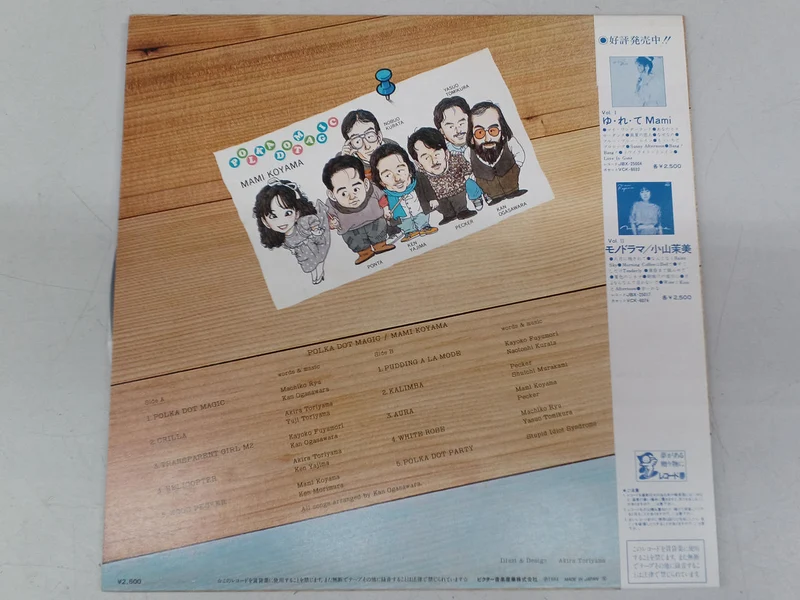 VICTOR Japanese Music Record Mami Koyama / Polkadot Magic
