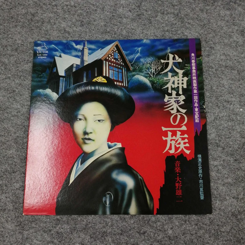 VICTOR Die Inugami-Familie SJV-1282