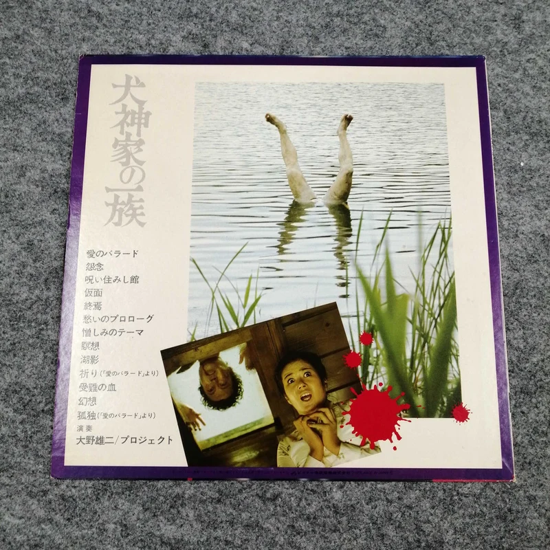 VICTOR Die Inugami-Familie SJV-1282