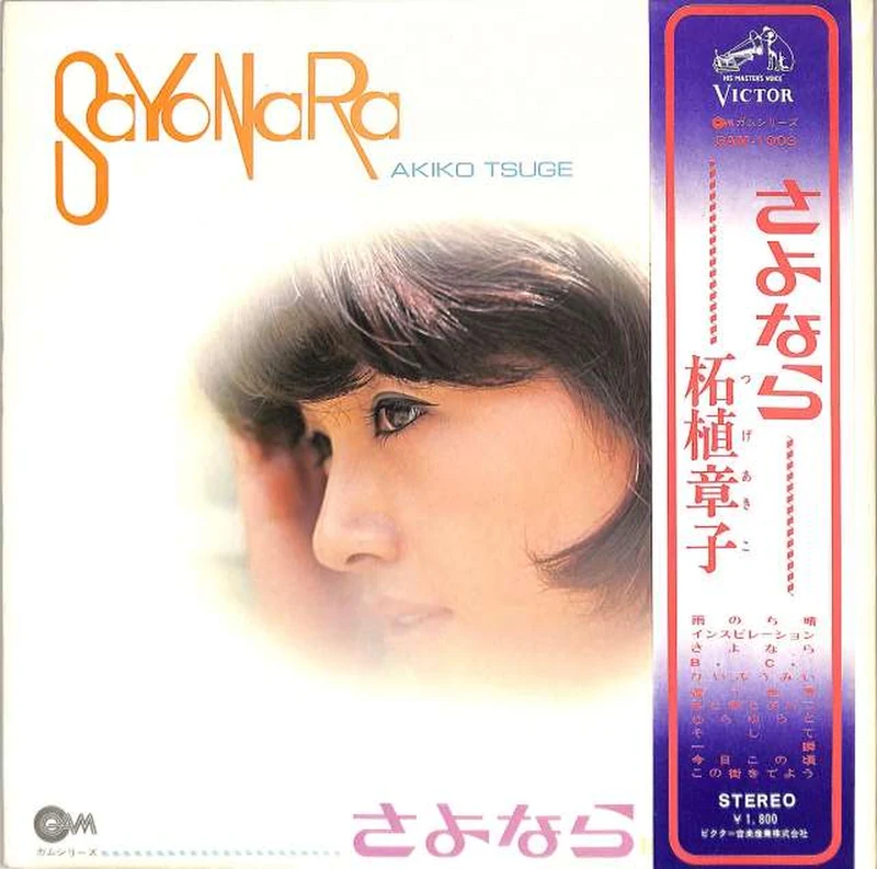 Victor Akiko Tsuge „Auf Wiedersehen“ GAMM-1003
