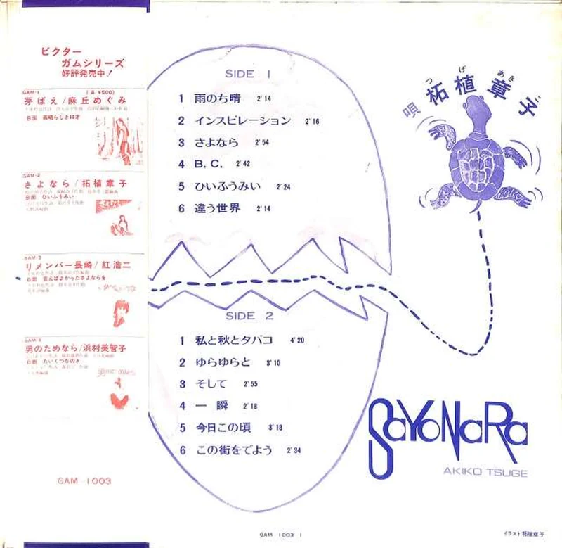 Victor Akiko Tsuge „Auf Wiedersehen“ GAMM-1003