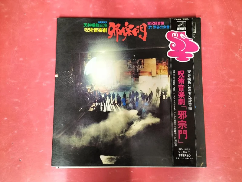 [JUNK] VICTOR Japanisches Musik-Jujutsu-Musicaldrama 'Jashumon' SF-1021