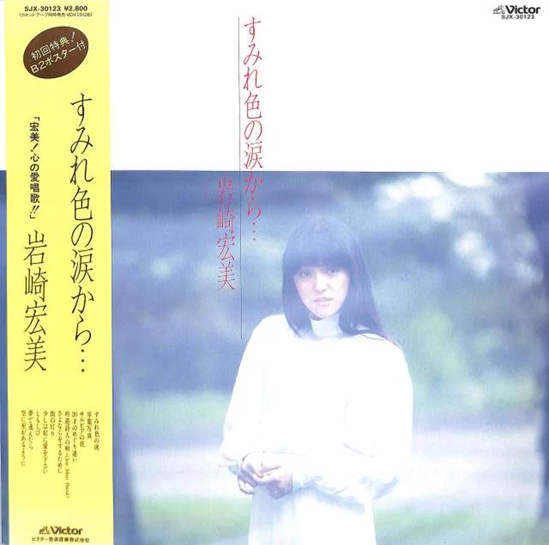 Victor Hiromi Iwasaki „Aus violett-farbigen Tränen…“ SJX-30123