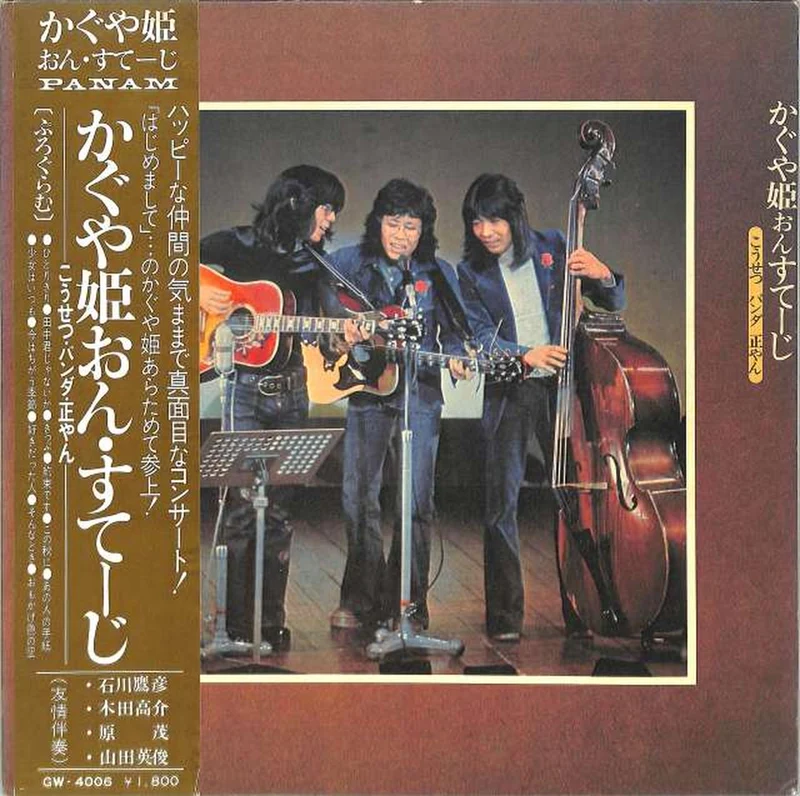 crown Kaguya-hime 'On Station' GW-4006