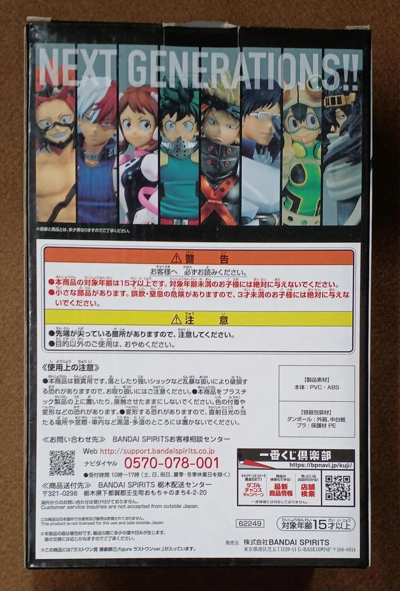 Letzter Preis von BANDAI: Katsumi Bakugo