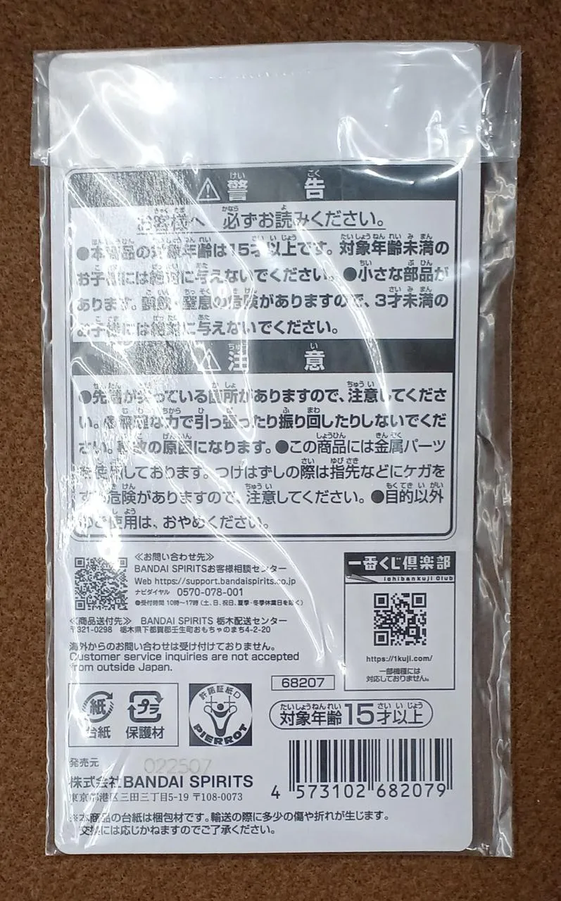 BANDAI [Ungeöffnet] Preis E: Zanpakuto-Metallanhänger Mako Hirako Preis E: Zanpakuto-Metallanhänger Mako Hirako
