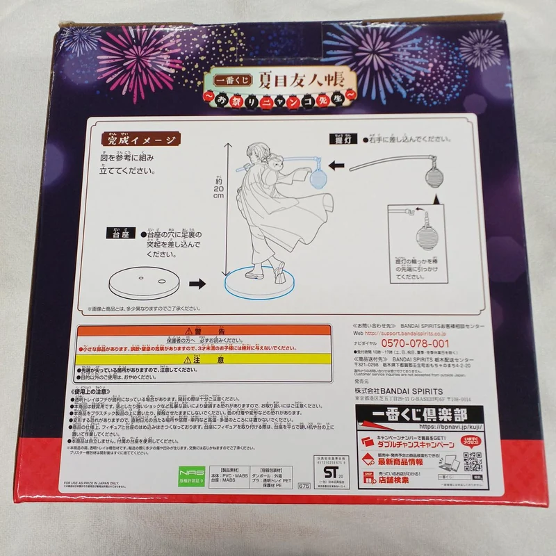 Bandai-Figurenpreis A: Takashi Natsume & Nyanko-sensei