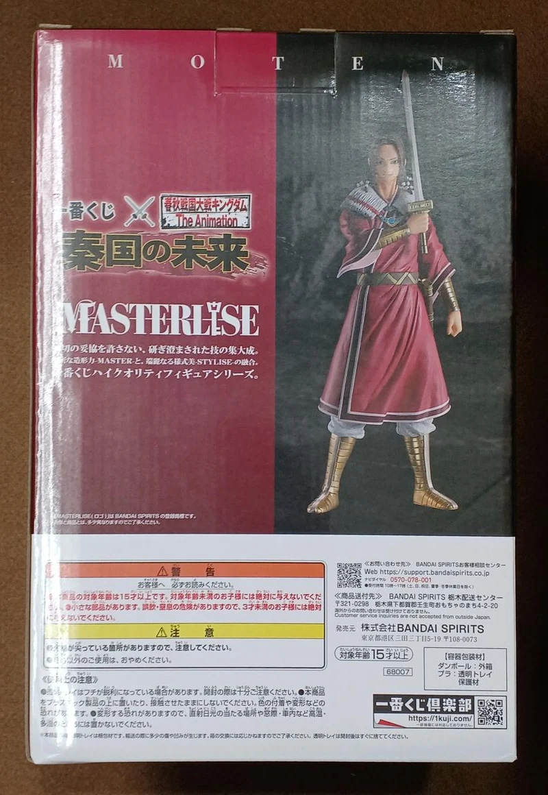 BANDAI [Ungeöffnet] Preis B: Meng Tian Preis B: Meng Tian