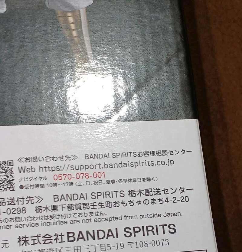 BANDAI [Ungeöffnet] Preis B: Meng Tian Preis B: Meng Tian