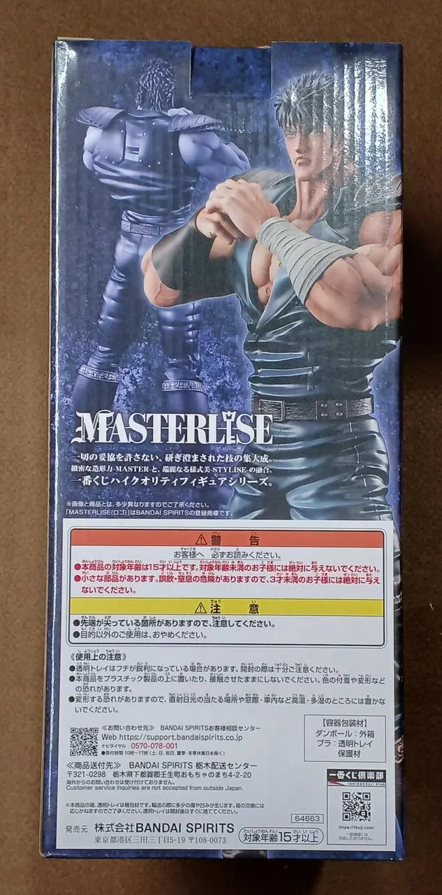 BANDAI [ungeöffnet] Preis A: Kenshiro Preis A: Kenshiro