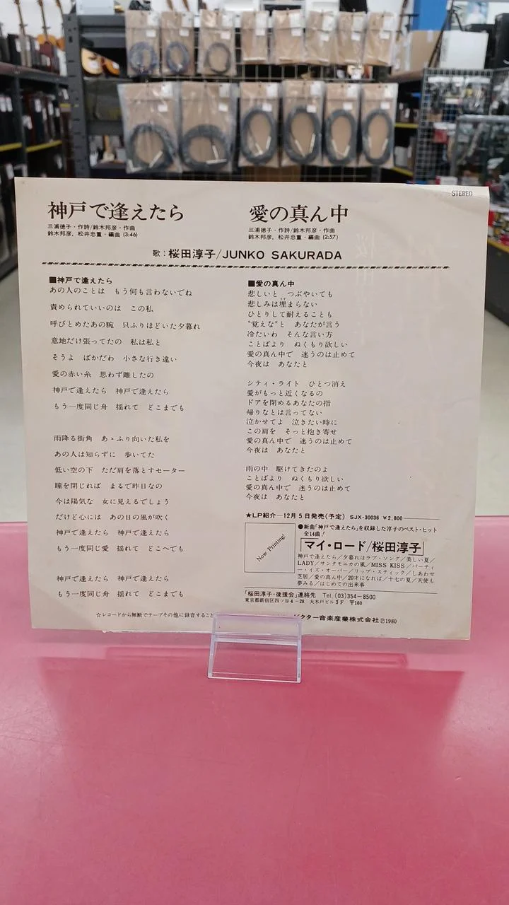Victor Japanese Music Junko Sakurada / Wenn wir uns in Kobe treffen könnten