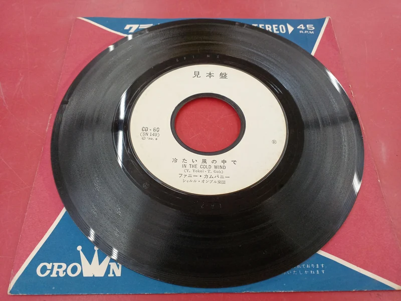 [JUNK] DENON Record EP Fanny Company In the Cold Wind Sample Record