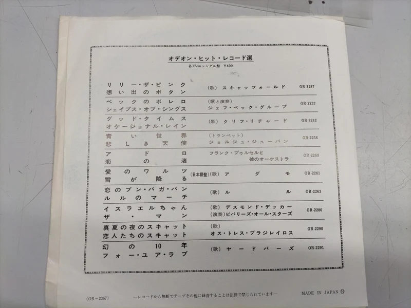 TOSHIBA EP Record PINK FLOYD In Search of Light