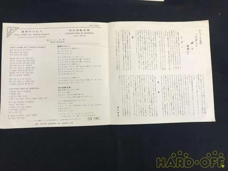 VICTOR Romi Yamada Zigarettenrauch / Liebeskarussell SS-1545