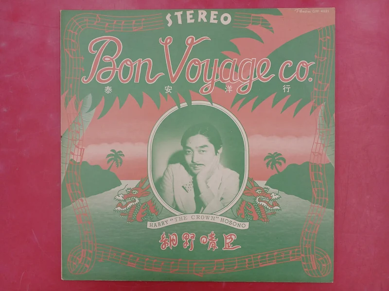 [JUNK] CROWN Record LP BON BOYAGE CO. / Haruomi Hosono
