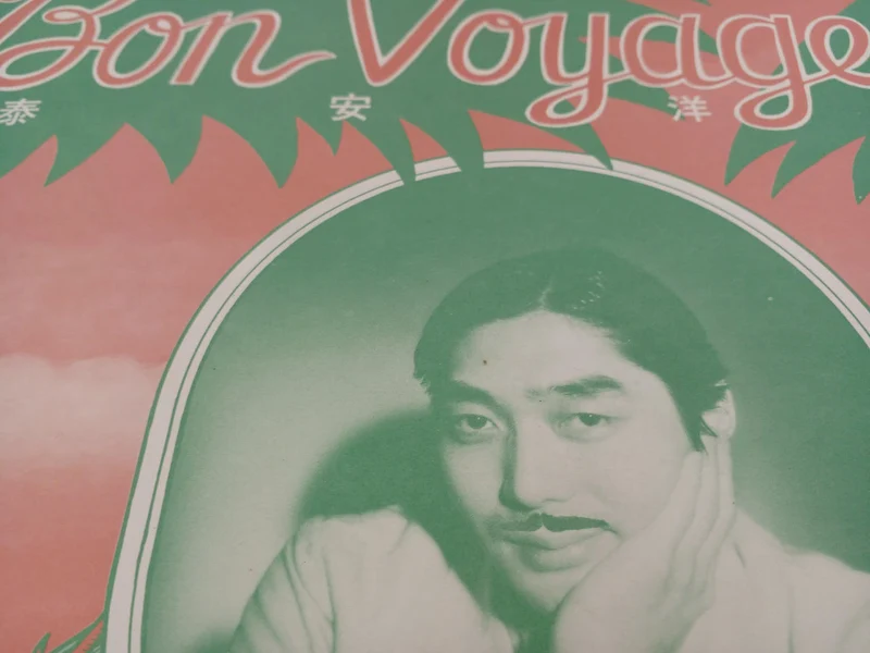 [JUNK] CROWN Record LP BON BOYAGE CO. / Haruomi Hosono