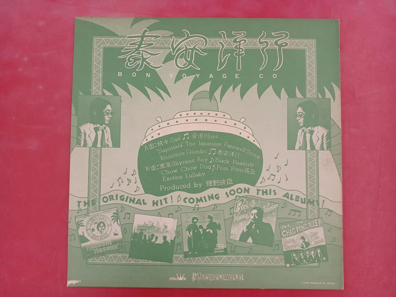 [JUNK] CROWN Record LP BON BOYAGE CO. / Haruomi Hosono