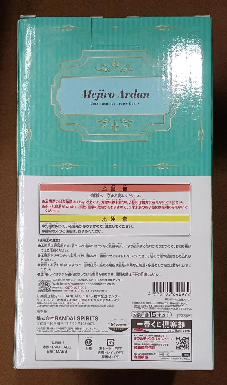 BANDAI [Ungeöffnet] Preis C: Mejiro Ardan Preis C: Mejiro Ardan
