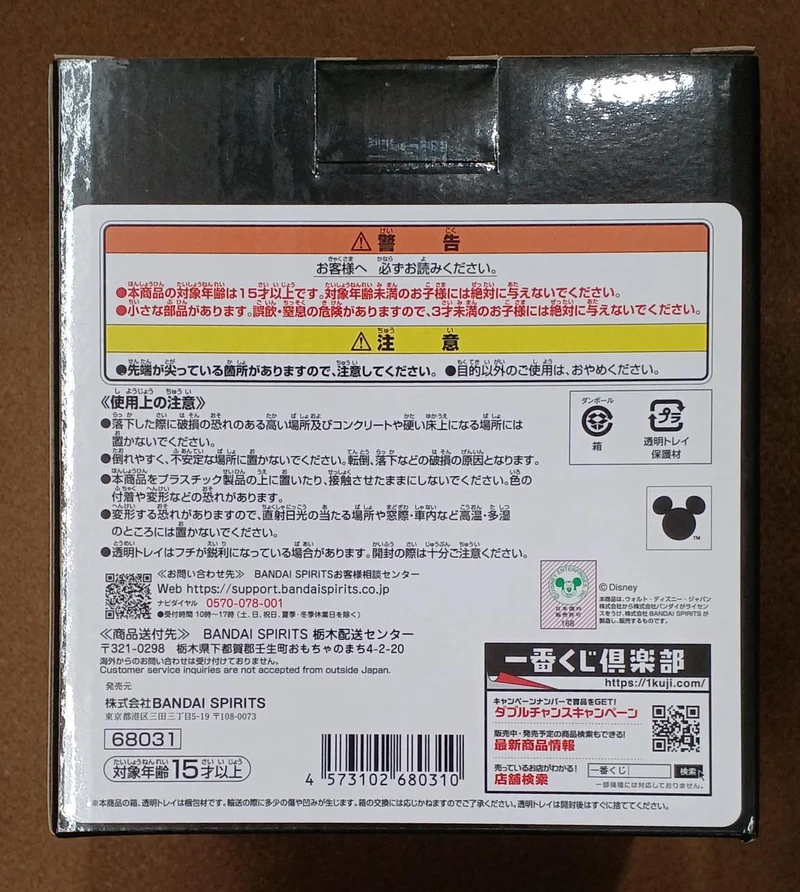 BANDAI [Ungeöffnet] Preis A: Sora-Statue