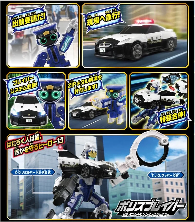 Tomica Job Labor TJB01 Police Braver Nissan GT-R Streifenwagen