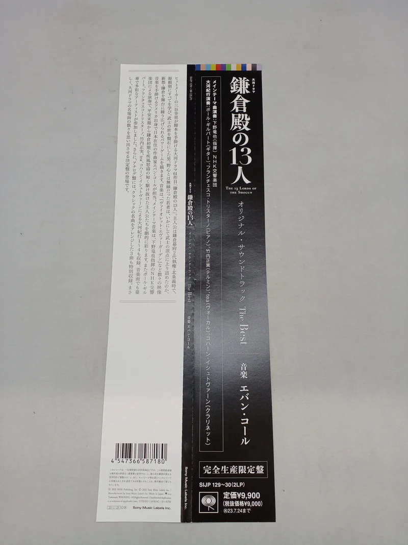 SONY MUSIC LABELS Die 13 Lords von Kamakura / Evan Cole SIJP129–30