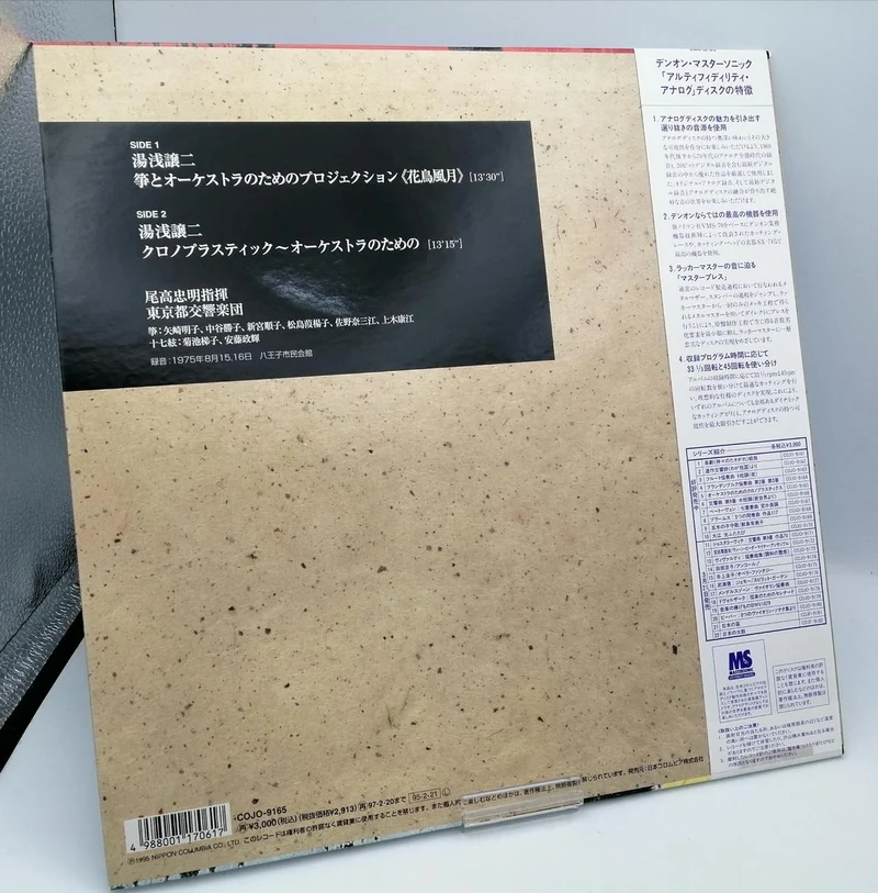 DENON Chronoplastics für Orchestra COJO-9165