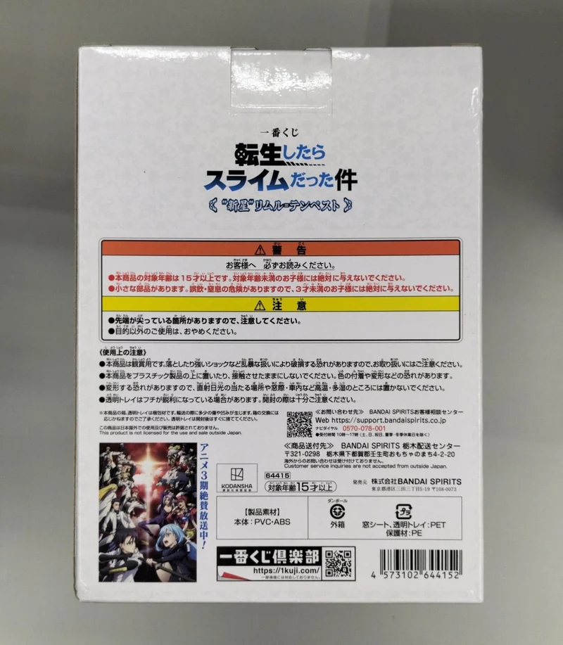 BANDAI SPIRITS Figur: Die Zeit, als ich als Schleim wiedergeboren wurde