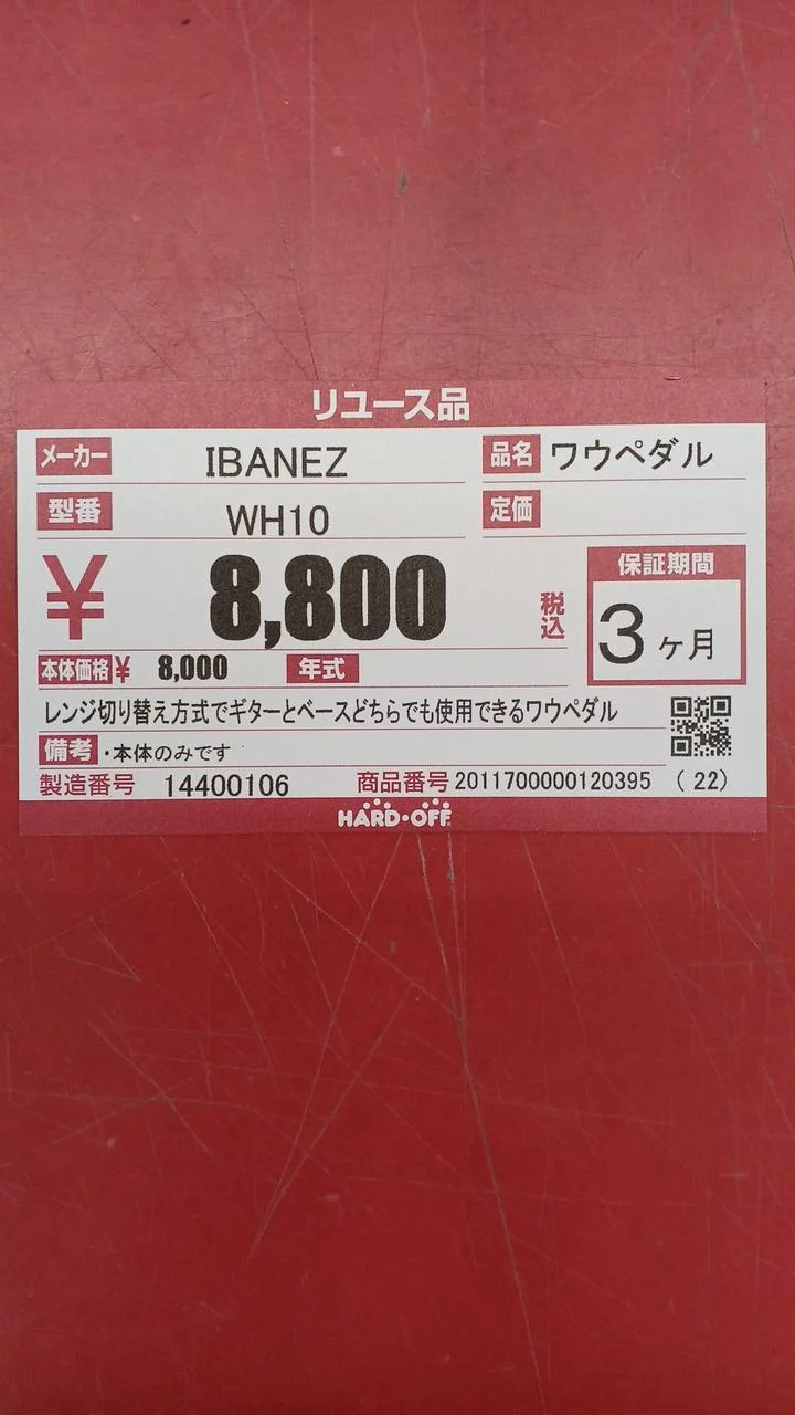 IBANEZ Wah-Pedal WH10